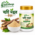 যষ্টি মধুর পাউডার