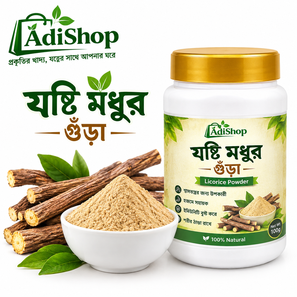 যষ্টি মধুর পাউডার
