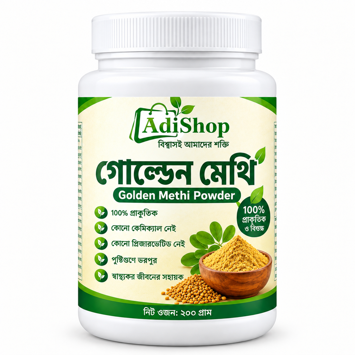 গোল্ডেন মেথি পাউডার